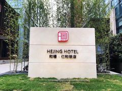 -杭州西湖仁和饭店(湖滨银泰in77店)