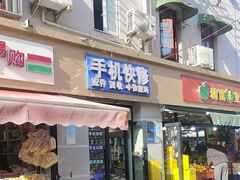 -小徐师傅手机快修(骊山路店)
