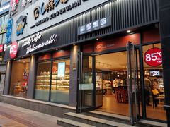 门面-85度C(江阴青果店)