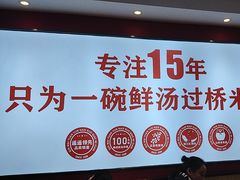 -沁麦源过桥米线(总店)