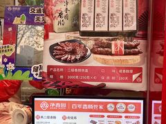 -净香园熟肉(北坦总店)