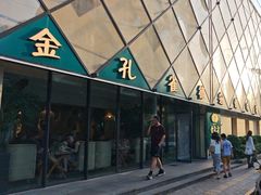-金孔雀德宏傣味餐馆(魏公村店)