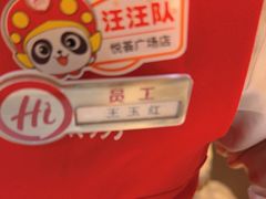 -海底捞大排档火锅(悦荟广场店)