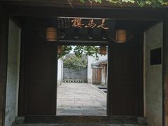 门面-走马楼饭庄(慈城古县城店)