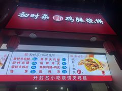 -鼓楼夜市
