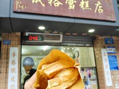 -成裕雪糕店(士多店)