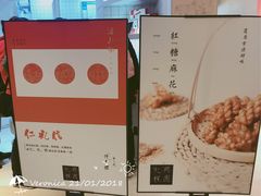 -阮大兴糕团(滨江宝龙店)