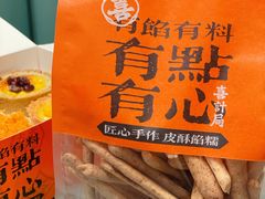 -喜計局·饼行(万象汇店)