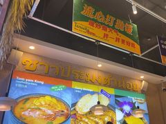 -小小集渔·泰式大排档(太古里香槟店)