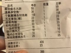 账单-悟长年潮汕菜砂锅粥(圣熙8号店)