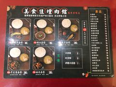 菜单-盛京美食佳坛肉馆(沈阳总店)