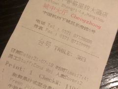 账单-杭州城中香格里拉·城中小馆中餐厅