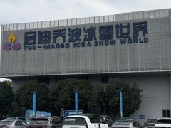 -绍兴启迪乔波冰雪世界