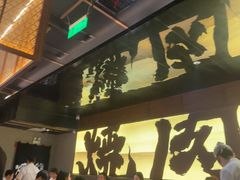 -御牛道日式烤肉料理(杭州万象城店)