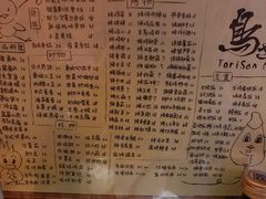 菜单-鸟先生居酒屋(东湖馨园店)