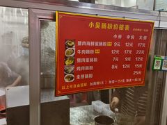 -小吴肠粉