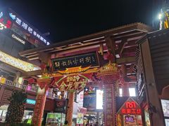 -解放路步行街                