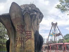 -南宁方特东盟神画