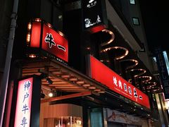 门面-神户牛焼肉専門店 牛一(道顿堀店)