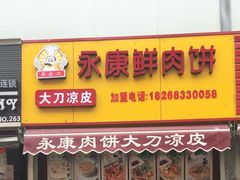 门面-中原大刀(南湖越秀集市店)