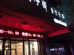 门面-鹈鹕素食餐厅自助餐部(正阳街店)