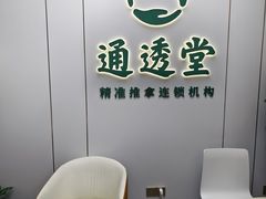 -通透堂中医·精准推拿(旗舰店)