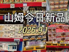 -山姆会员商店(西溪店)