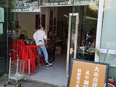 门面-袁妈红豆汤(重庆总店)
