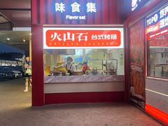 -枫泾服务区超市