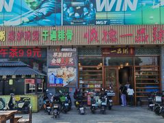 -顺德一品粥·20年凤城老字号(芳村店)
