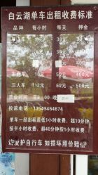 白云湖单车出租收费标准-云湖游乐园