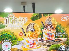 -DQ·蛋糕·冰淇淋(川沙东海岸店)