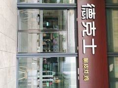 -德克士(西站站内店)