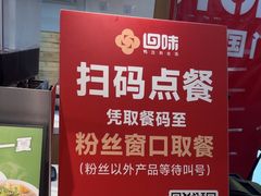 -回味鸭血粉丝汤(京新邻里中心店)