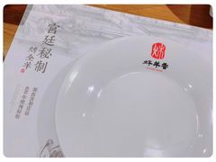 -炑羊香烤全羊(西三旗店)