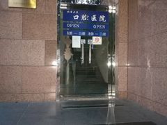 -北京大学口腔医院(第三门诊部)