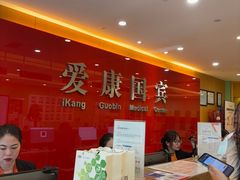 -爱康国宾体检中心(杭州滨江江南大道分院)