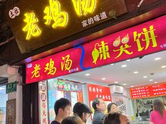 -辣哭饼(七宝老街店)
