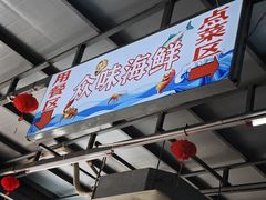 -众味海鲜大排档·活海鲜·潮汕味(南澳店)