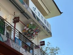 -大理床单厂艺术区