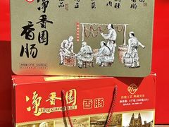 -净香园熟肉(北坦总店)