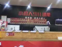 -赫石少儿体能馆(奥森店)
