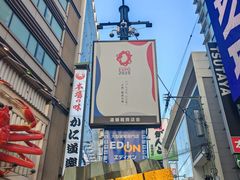 -道顿堀