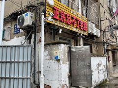 -正宗忘不了老鹅(梅岭店)