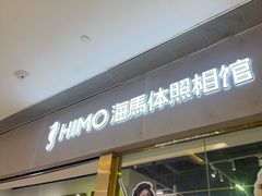 -海马体照相馆(佛山岭南站店)