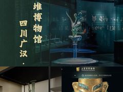 -三星堆博物馆