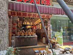 -嘉州鲜知味钵钵鸡(奎星楼店)