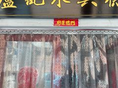 -卢记永兴德