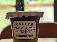 -舊新事咖啡NOTHING NEW COFFEE