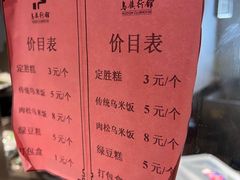 -锦记糕点铺